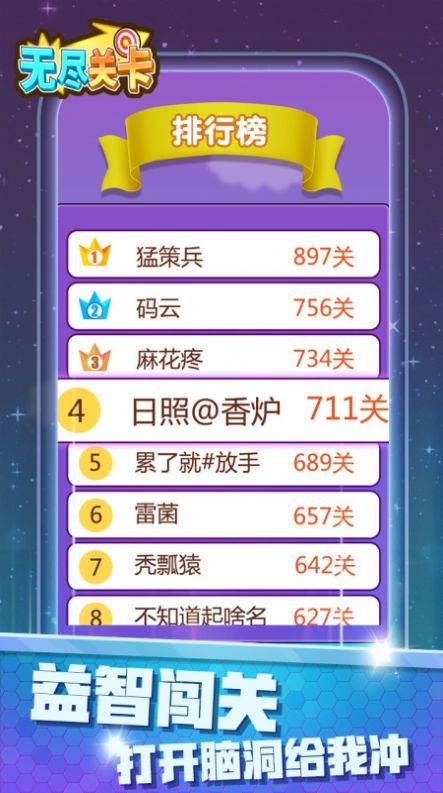 无尽关卡游戏图1