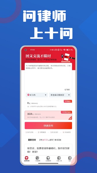 十问律师咨询app图3