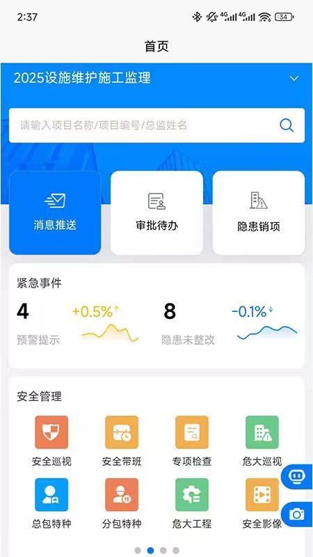 凯睿监理app图1