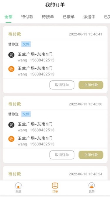 替你送app图1