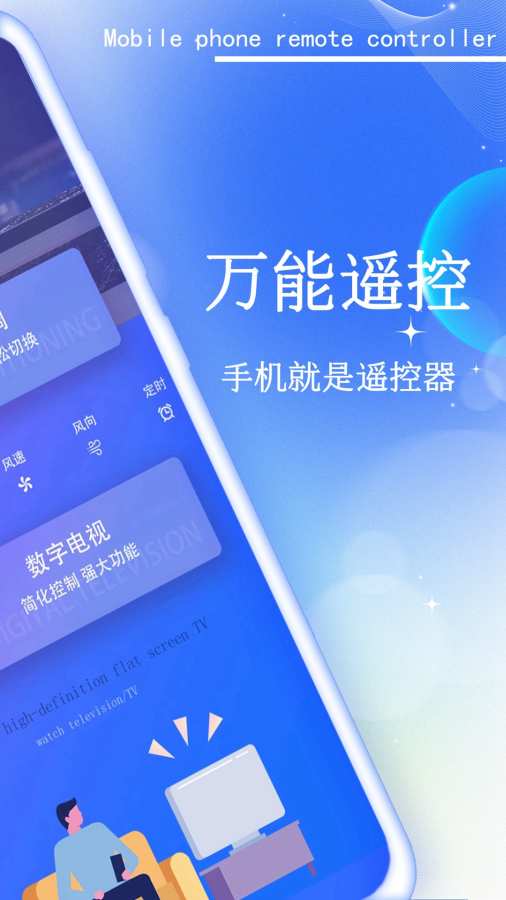 管家万能遥控器app图2