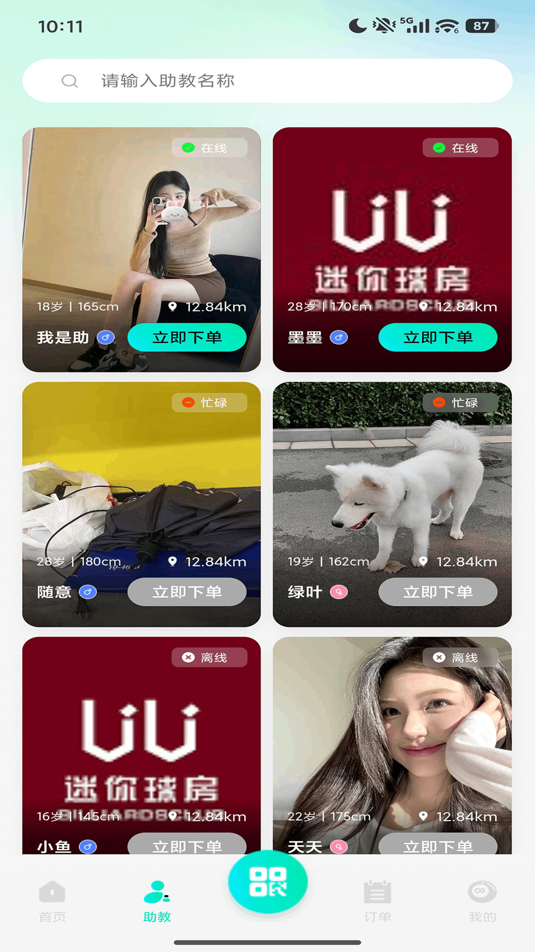 UU助教app图1