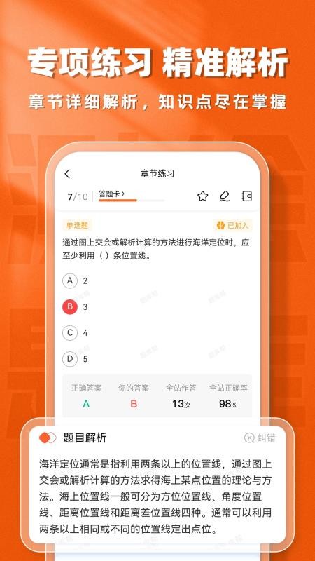测绘工程师题库帮app