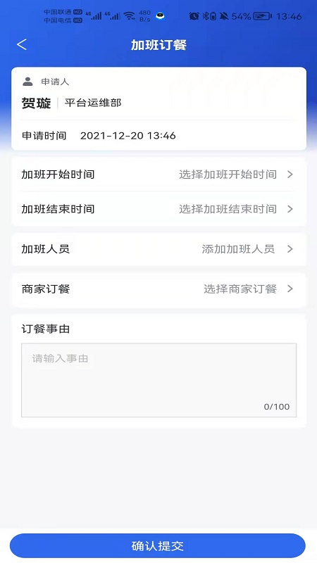 职工加班餐app图3