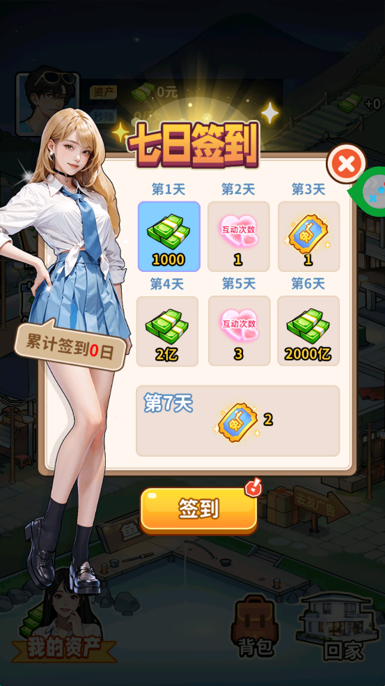 如果人生可以重来游戏