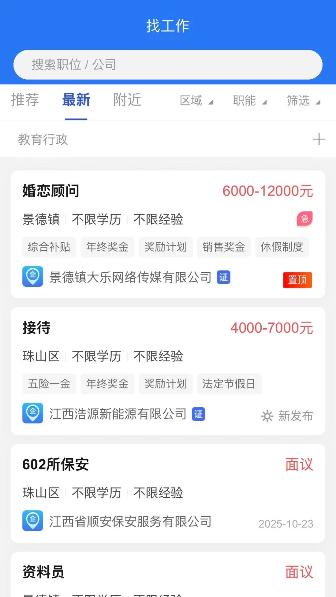景德镇招聘网app