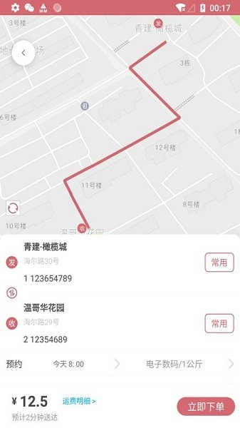 安克弗跑腿app图1