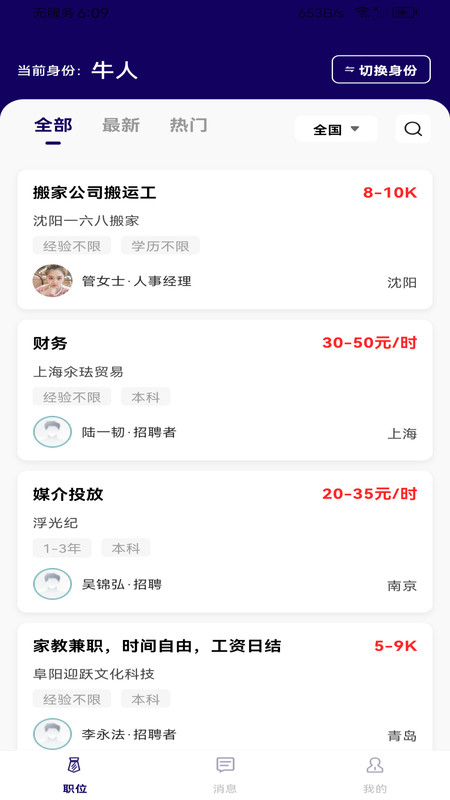 附近零工日结app图1