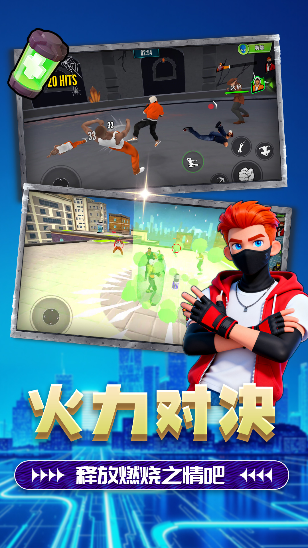 酷爆小英雄游戏图1