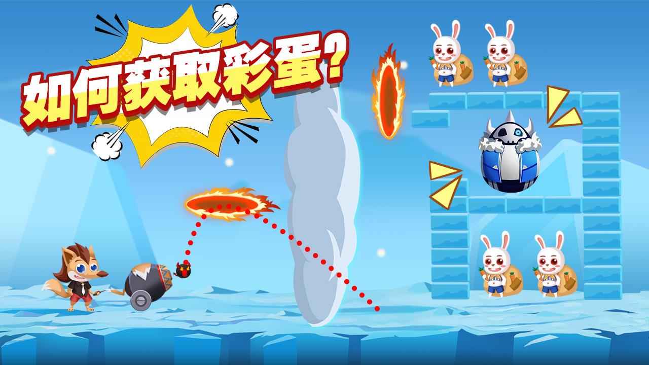 炮轰小兔子游戏