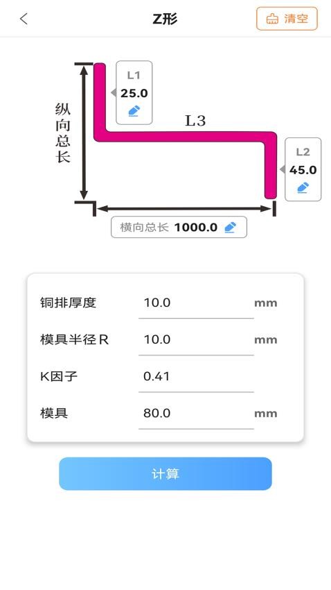 铜排折弯计算器app图1