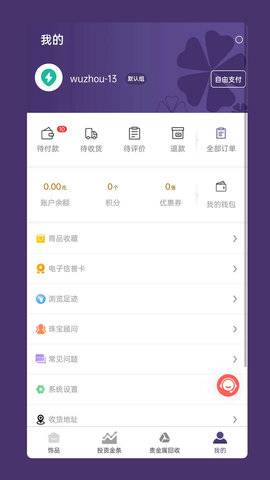 五洲金行app