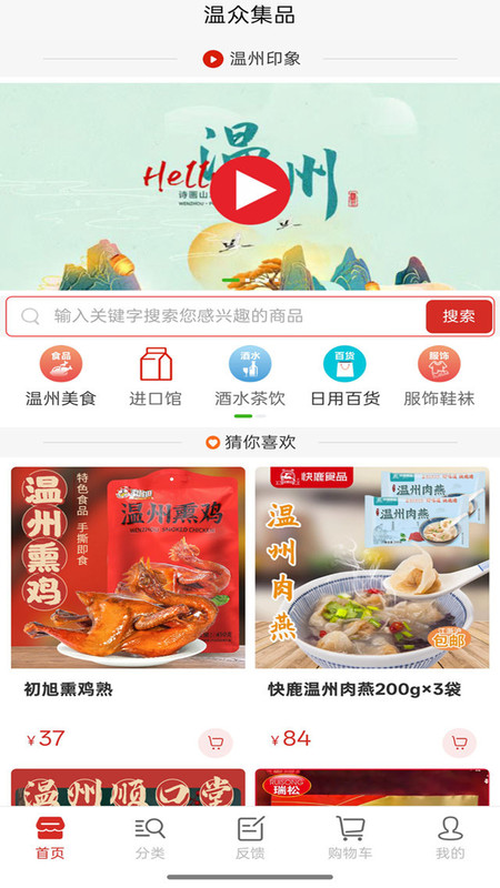 温众集品app