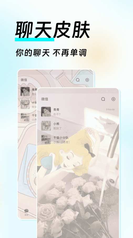 全局透明皮肤app图2