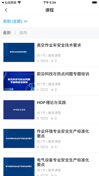 均安发展培训平台app图2