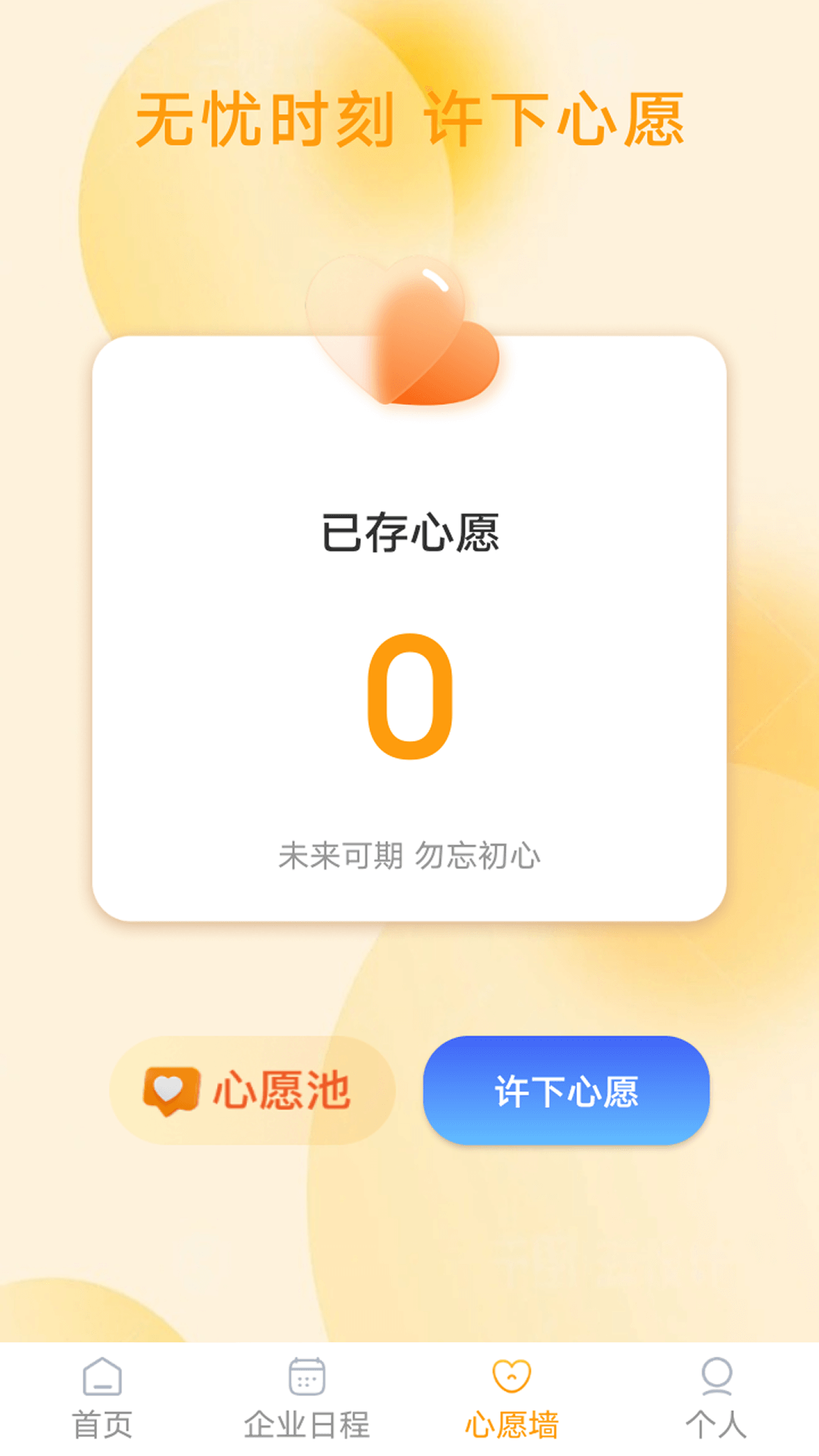 极光企溯通手机版图2