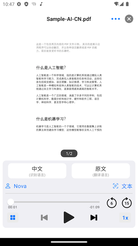 朗读超人软件图3