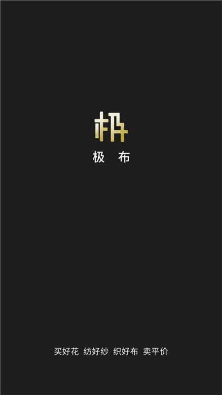 极布app