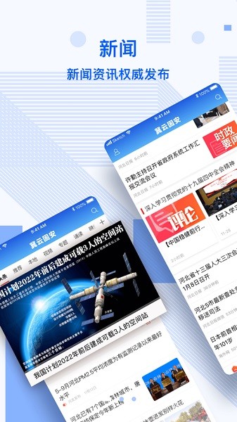 冀云固安app图3