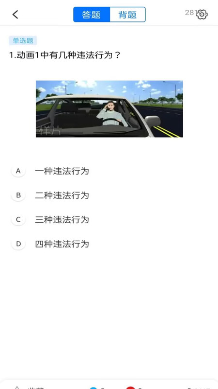驾证宝典通手机版图3