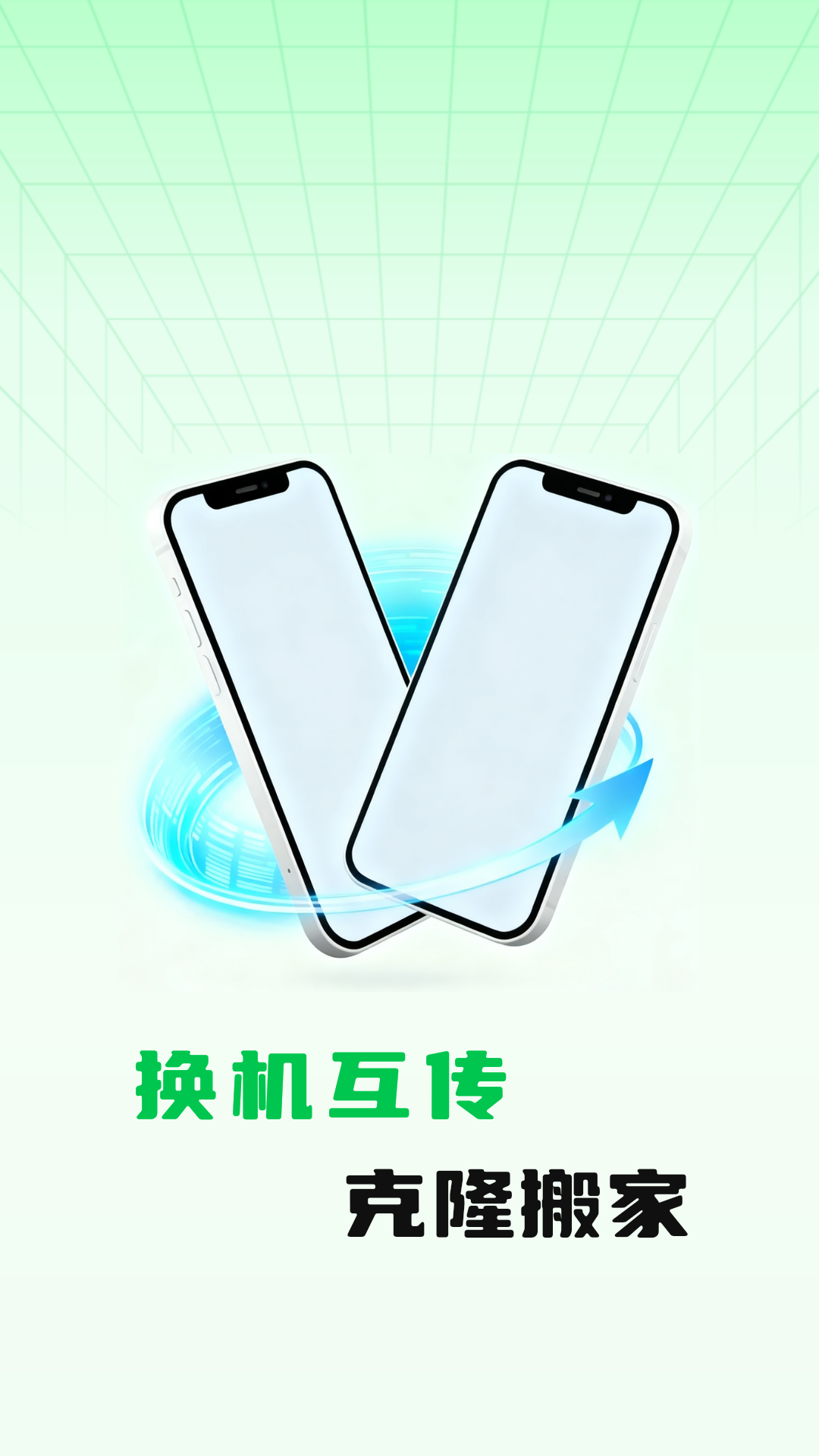 换机互传克隆搬家软件图3