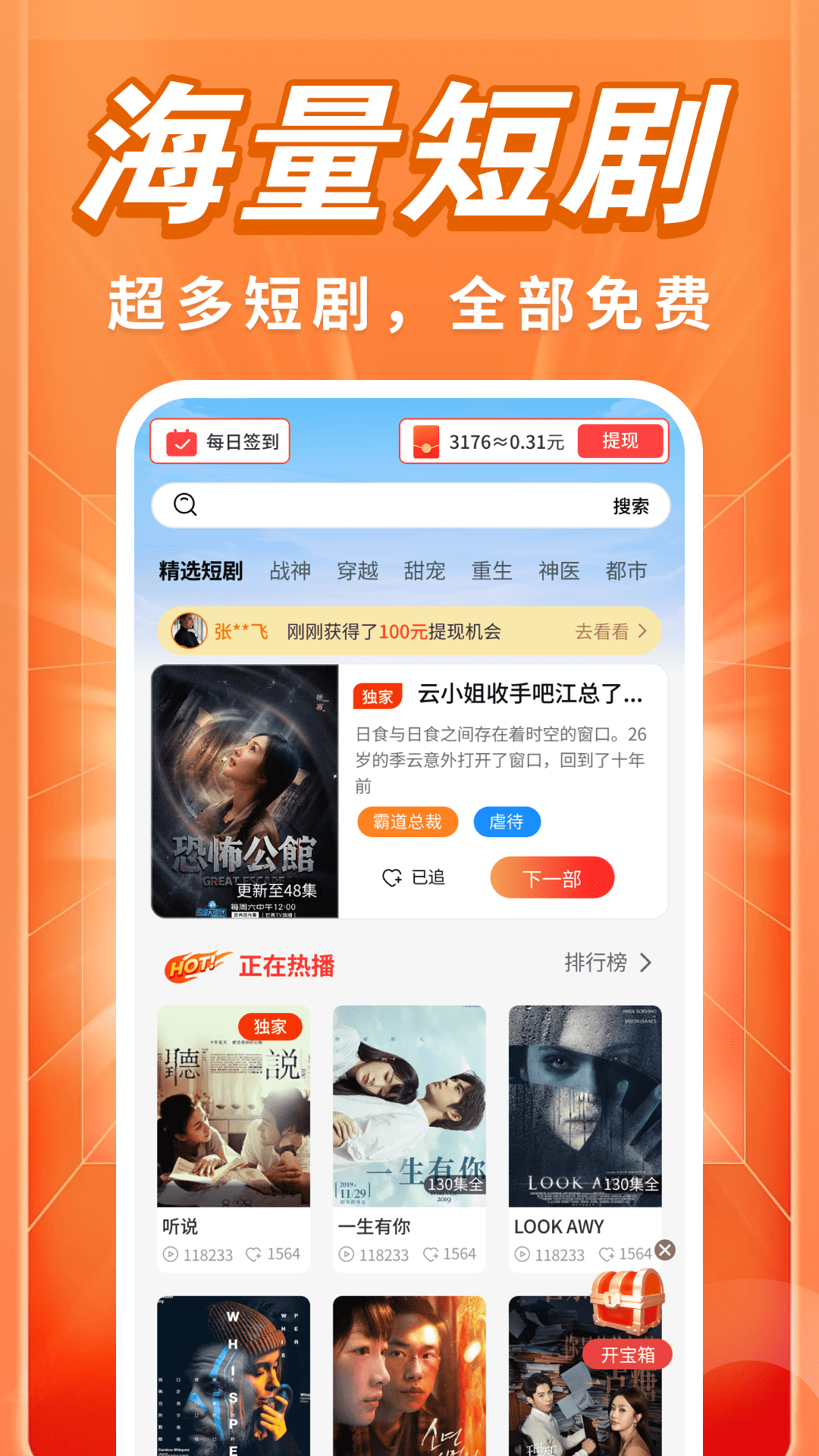 优视免费短剧app