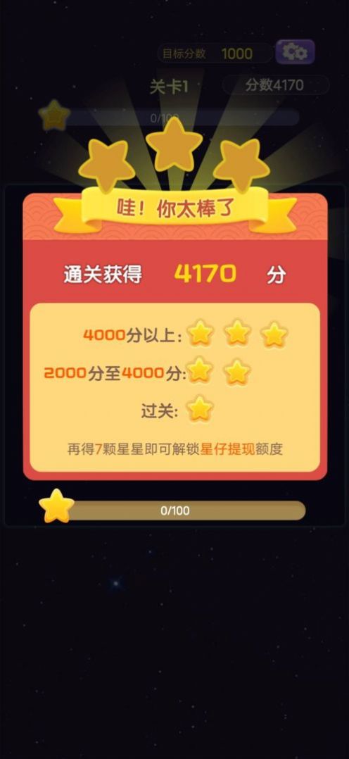 华仔消消乐游戏图1