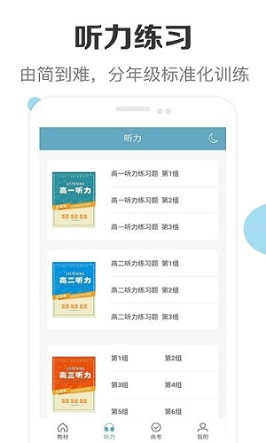 新课标高中英语助手最新版图2