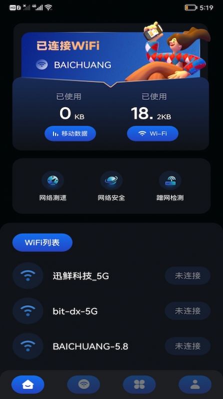 畅无线密码管家软件图4