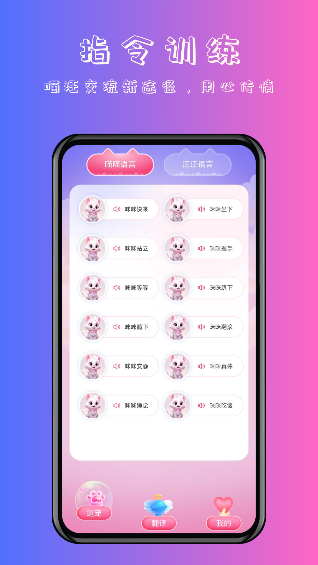 喵汪萌宠猫狗翻译器app图2