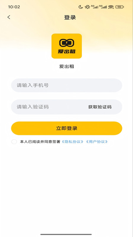 爱出租app图4