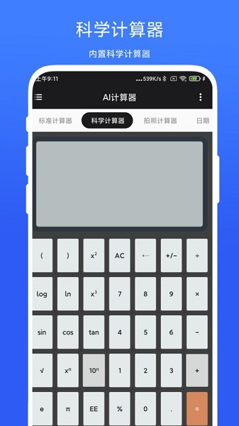 实用AI计算器app图2