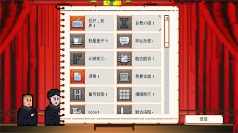相声模拟器图3