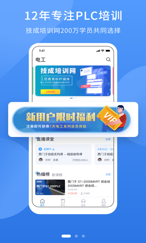 电工课堂app图2