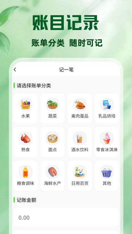生鲜买菜特惠省app图1