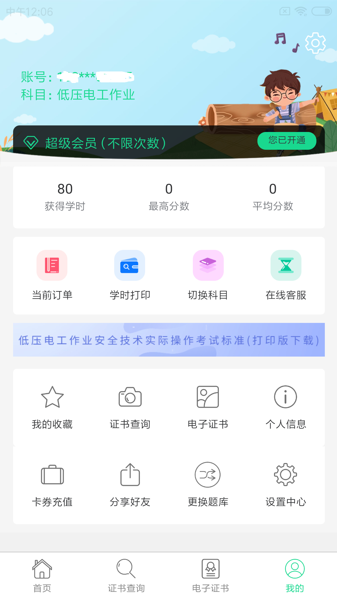 特种作业app