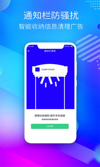 手机清理助手app图3