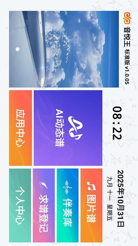 音悦王app图3