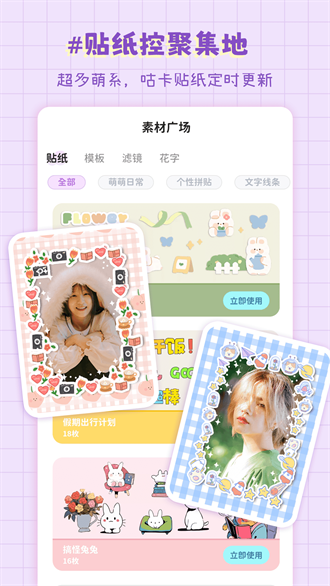 拼图喵相机软件图2