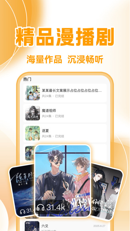 免费听广播剧app图1