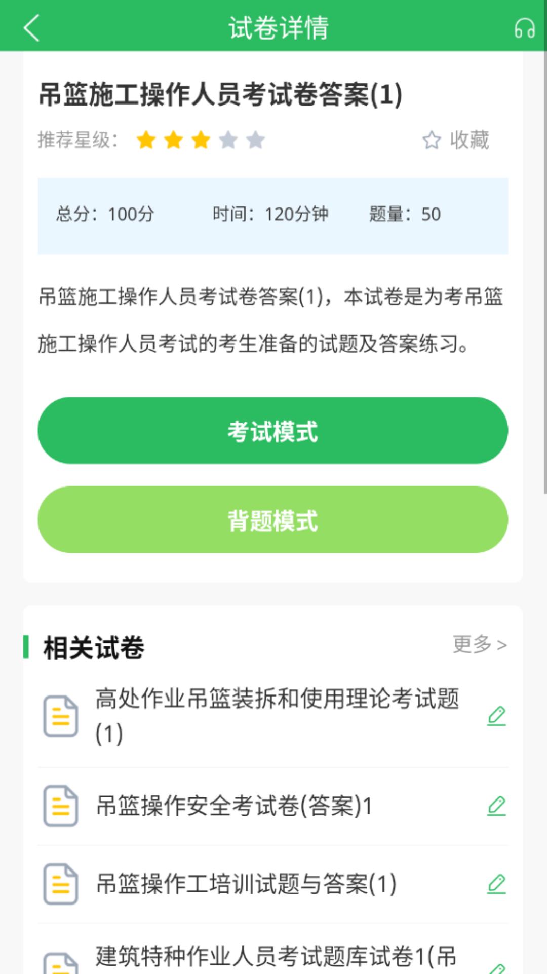 特种作业人员考试题库app