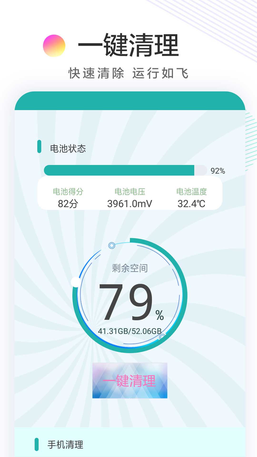 手机清理内存app图4