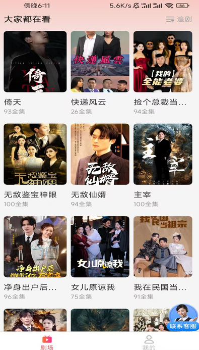 短剧全集免费看最新版图3