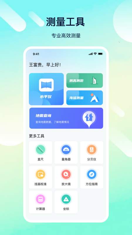 距离测量app图1