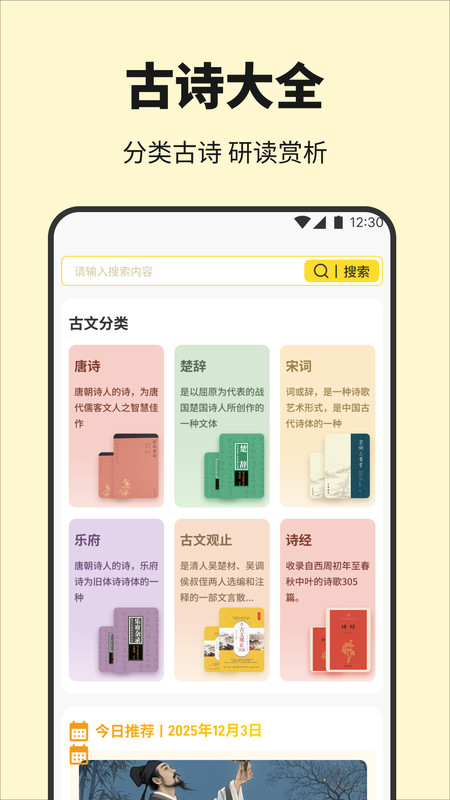 诗歌汇安卓版图4