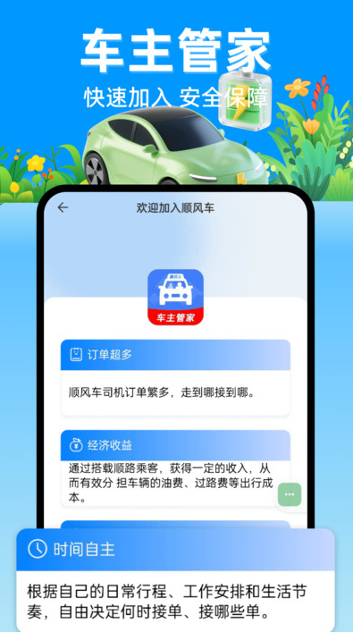 123快拼顺风车app图3