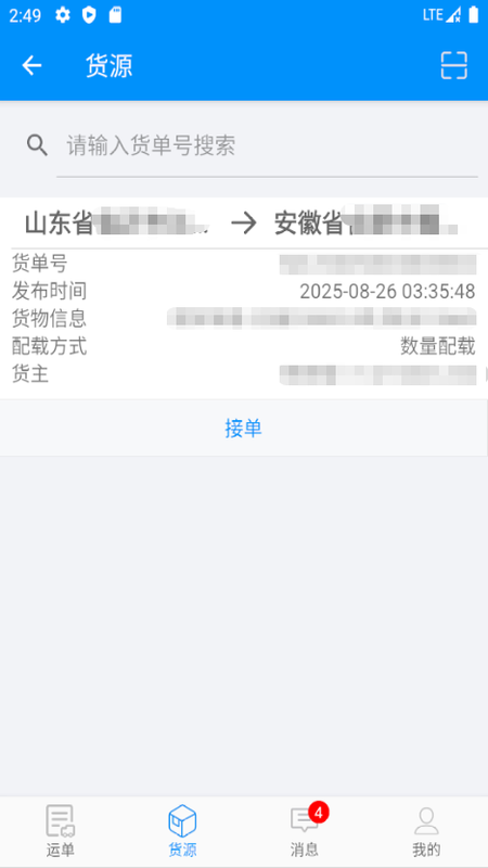 物流临沂官网版图3