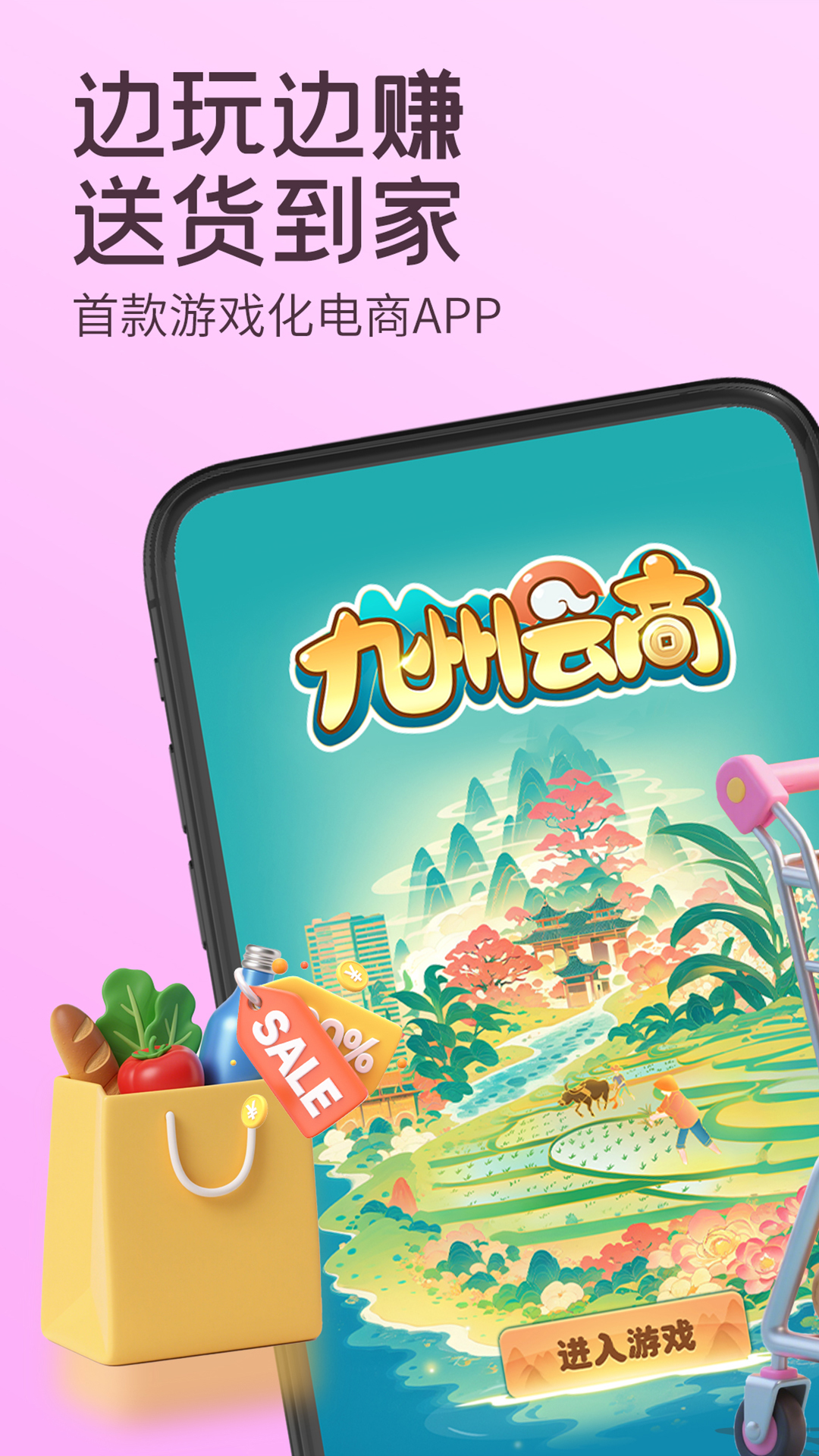 九州云商app图3