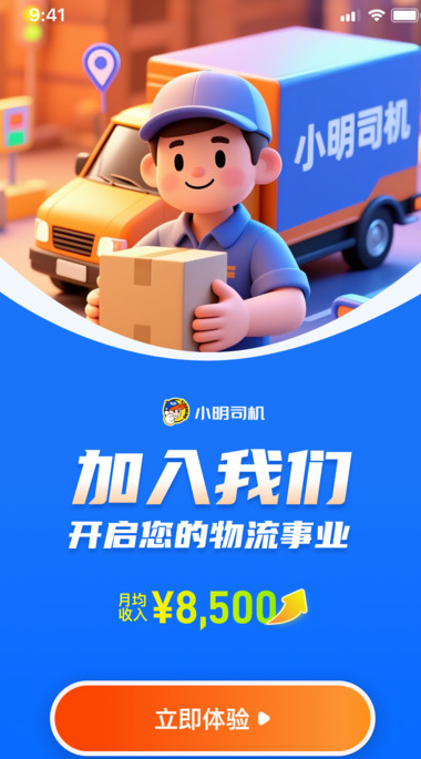 小明司机app图4