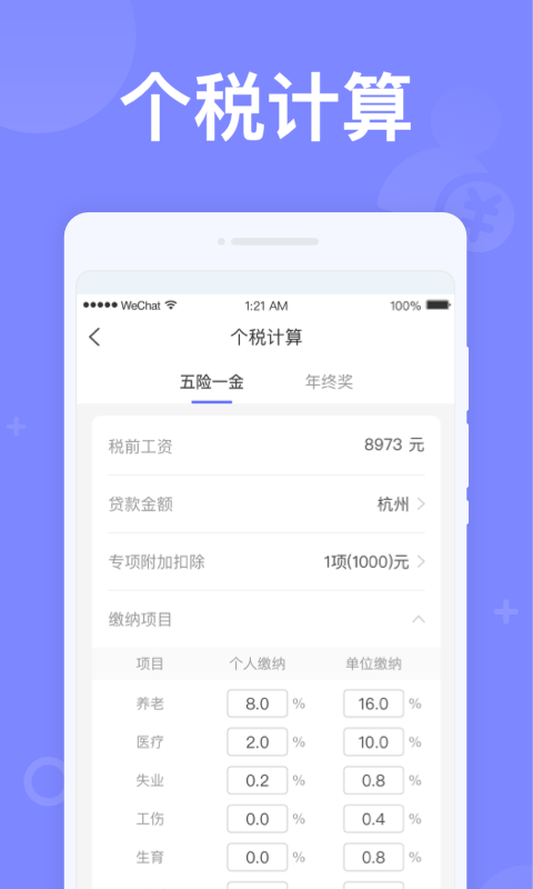 如意计算器app图3